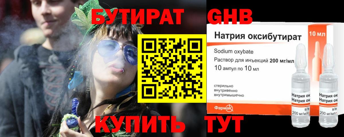 Бутират BDO Набережные Челны