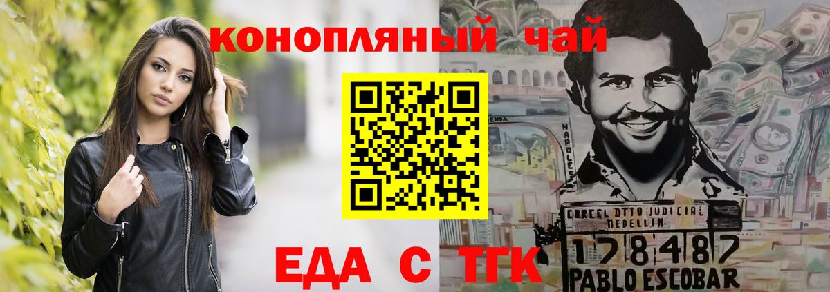 Еда ТГК конопля  Вход с VPN  Набережные Челны 