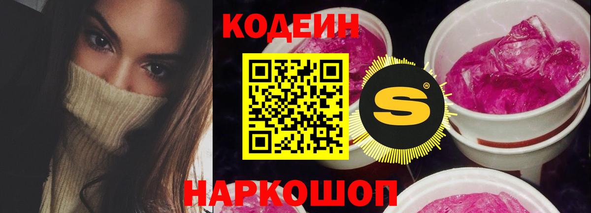 Набережные Челны  Codein напиток Lean (лин)  Вход с VPN 