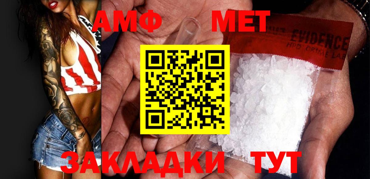 МЕТАМФЕТАМИН винт Набережные Челны